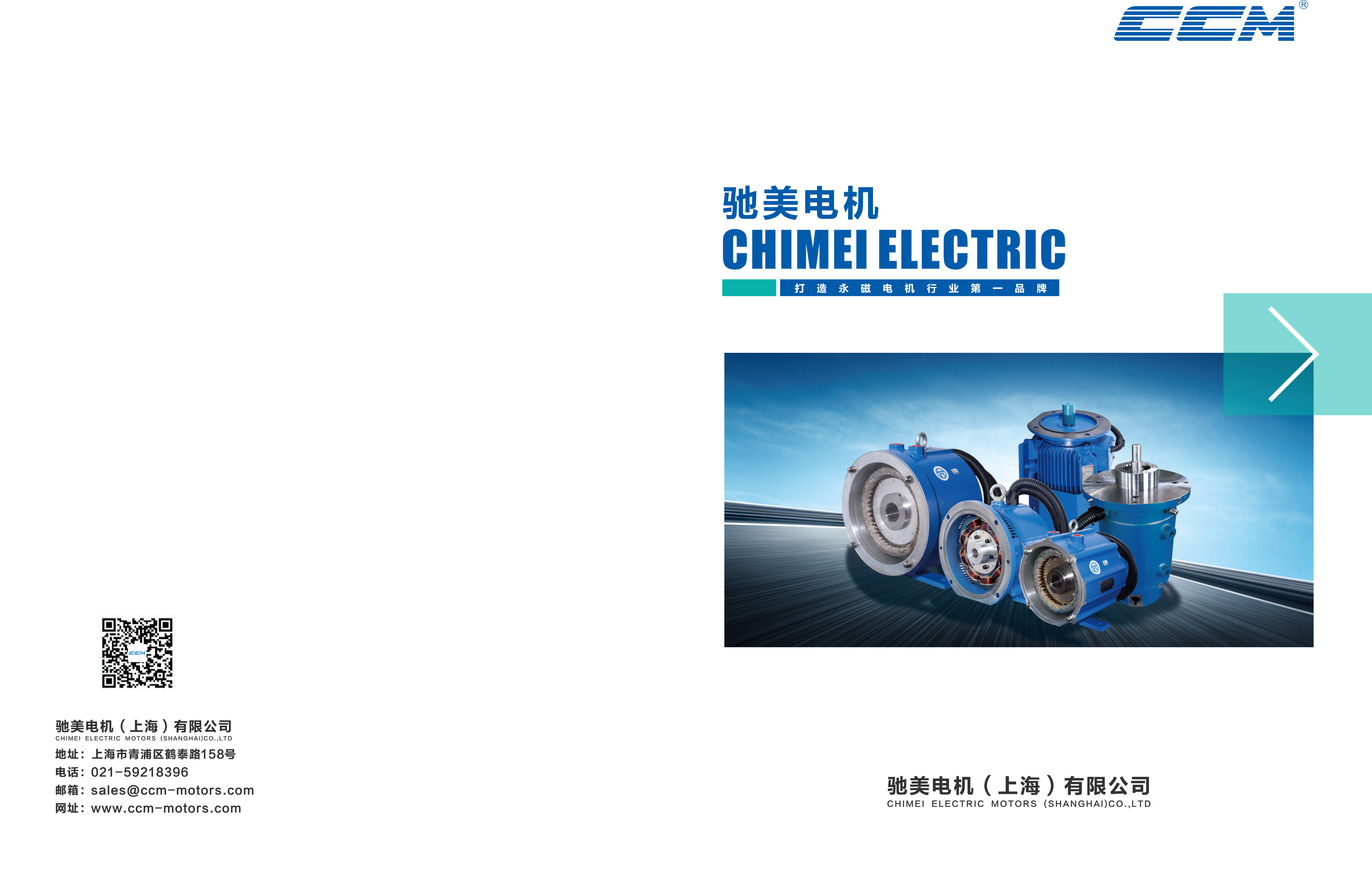CMT Series Permanent Magnet Motors - Standard Products
