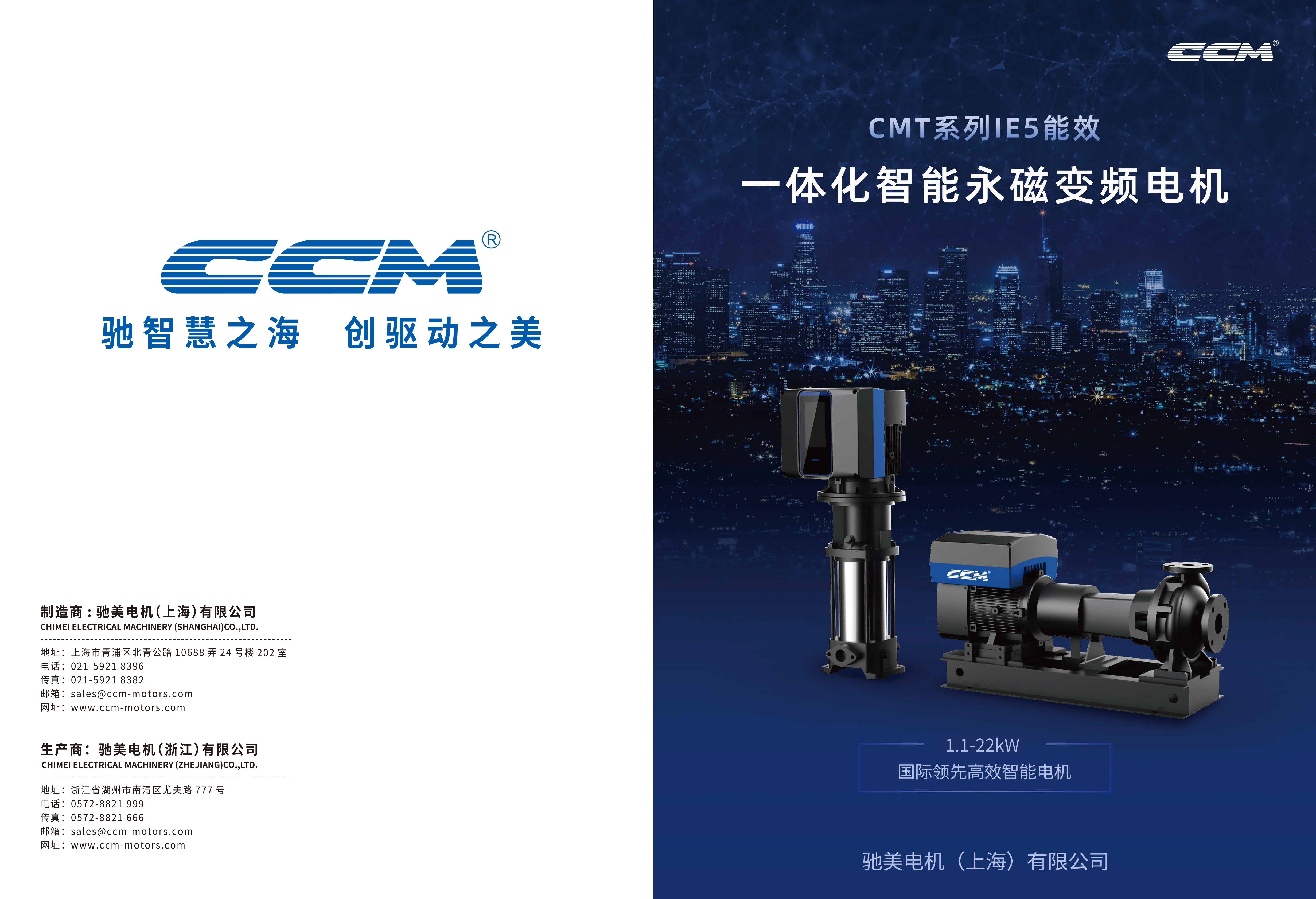 Integrated Intelligent Permanent Magnet Variable Frequency Motors - Standard Products