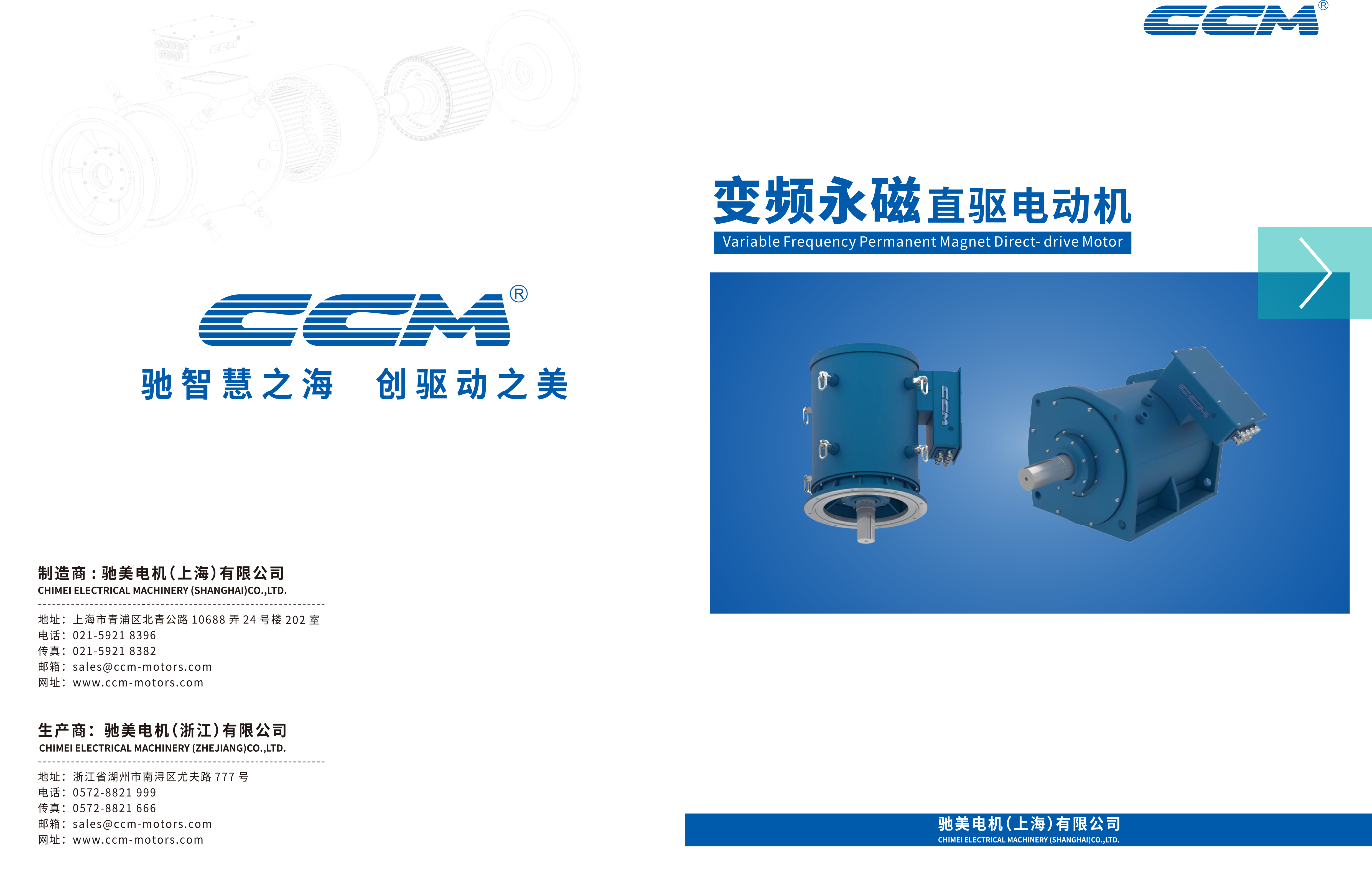 Variable Frequency Permanent Magnet Direct-drive Motor